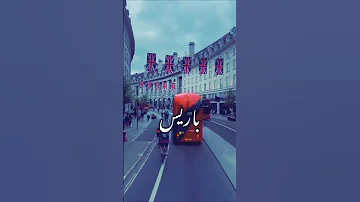 الشيخ عزالدين حكمت القطار من المحطة Chikh Azzedine Hkamte El Kitar Chlef 