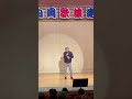 旅路の先に♪一条貫太covered by 中尾節夫 2025年1月12日