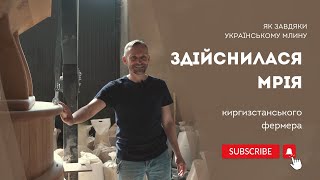 Як завдяки українському млину здійснилася мрія киргизстанського фермера