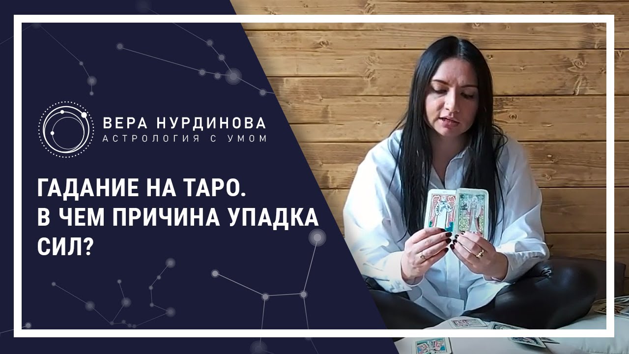 Астролог Вера
