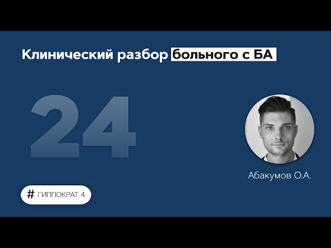 Видео: Тема для разговора: почему так много профессионалов страдают астмой?