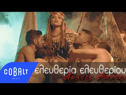 Ελευθερία Ελευθερίου - Νύχτες Καυτές - Official Video Clip