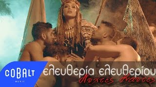 Ελευθερία Ελευθερίου - Νύχτες Καυτές - Official Video Clip chords