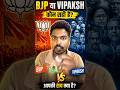 Bharat me kaun sahi hai bjp ya phir vipaksh#politics #latest