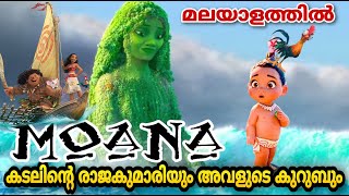 Moana (2023) The Animated Movie Explained in Malayalam