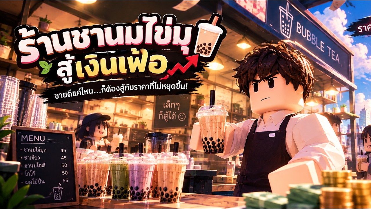 Map : Boba Shop: Beat Inflation | Prototype - YouTube