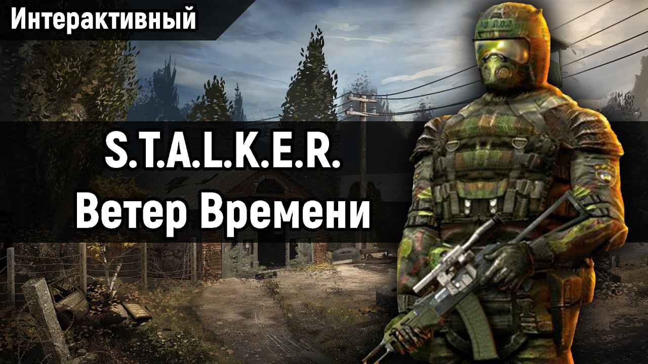 Интерактивный сталкер. Авы на пк сталкер. Рисунки сталкер монолит. Интерактивный сталкер. Аномальный болт сталкер.