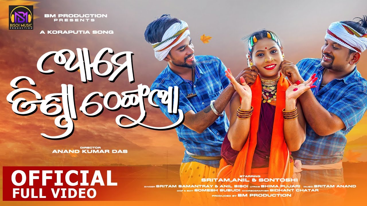 AME DINDA THENGUA  NEW KORAPUTIA SONG  FULL MUSIC VIDEO 2022  SRITAM SAMANTRAY  ANIL  SONTOSHI