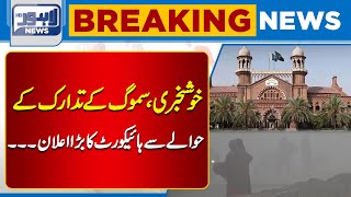 Prevention of smog. Lahore High Court gave a warning | Lahore News HD