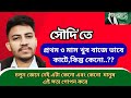 সৌদি আরবে বর্তমান অবস্থা এবং নতুনদের করনীয়। Saudi Current situation and solution.