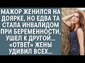 Мажор женился на доярке, но едва та стала инвалидом при беременности, ушел к другой… «Ответ» жены …