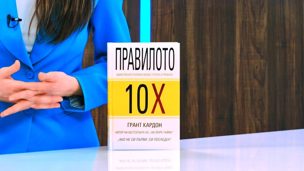 Грант кардон 10x