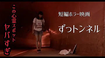 ずっトンネル Mp3 ずっトンネル Mp3