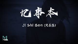 Ji Shi Ben (记事本) (R&B) Lyrics 歌词 Pinyin/English Translation (動態歌詞)