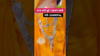 New design fancy silver Gold Rate Today #silverprice Payal with price #viral #yt #shortvideo #shorts
