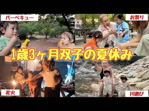 【1歳双子】保育園が夏休みなので大自然旅行したら最高の思い出になった