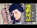 やなせたかしと『アンパンマン』を支えた妻・小松暢の激動人生...&rdquo;ドキンちゃん&rdquo;誕生の裏に隠された真実に一同驚愕!朝ドラヒロインの知られざる生涯が今明らかに...【芸能】【あんぱん】