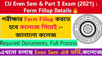 পরীক্ষার Form জমা কলেজে গিয়েই🔥: জানালো কলেজ: Official Notice: CU Even Sem & Part 3 Form Fillup
