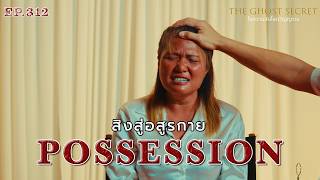 EP 312 Possession