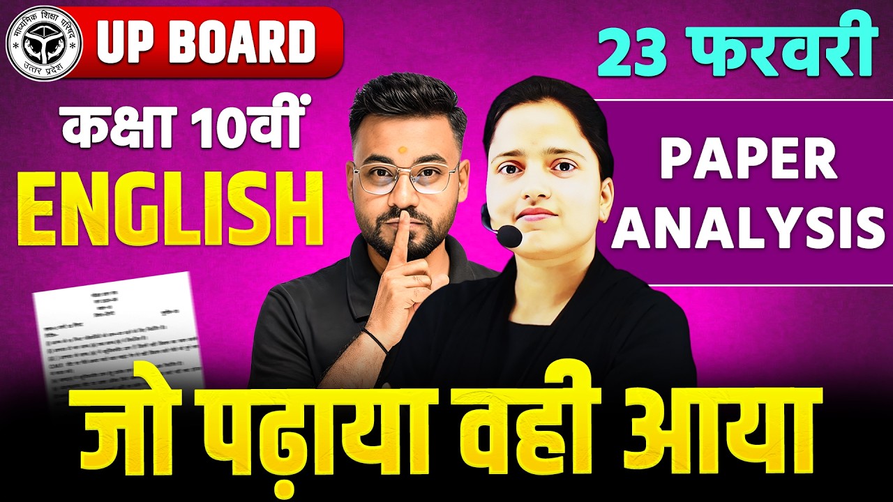 ENGLISH PAPER : GYANODAY पर जो पढ़ाया गया वही आया | PAPER ANALYSIS | UP BOARD EXAM 2026