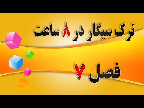 تصویری: 4 راه برای شاد بودن همیشه