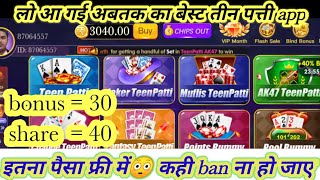 teen patti real || teen patti real cash game || teen patti earning app today screenshot 5