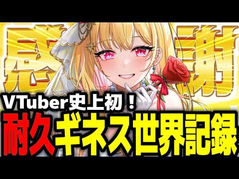 【見どころ切り抜き】祝 VTuber史上初✨ソロ耐久配信でのギネス世界記録ホルダー誕生ッ!60時間超え生配信【桜鳥ミーナ/Sony Music VEE│ゲーム実況プレイ│女性実況】