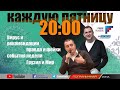 Карантин Live! США в Грузии и вирус в России. Егор Куроптев и Николай Левшиц.