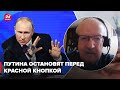 Есть люди, которые остановят Путина перед ядерной кнопкой, – Пионтковский