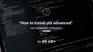 Install Yii2-advanced via Composer (Ubuntu)