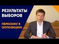 Гончаренко про результат выборов, Зеленского в роли президента и переход в оппозицию