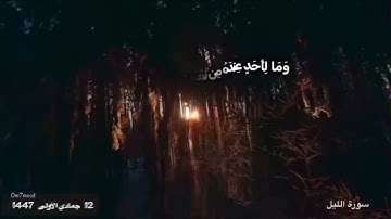 فأنذرتكم نارا تلظى (14) لا يصلاها إلا الأشقى (15) الذي كذب وتولى (16)وسيجنبها الأتقى(17)} سورة الليل