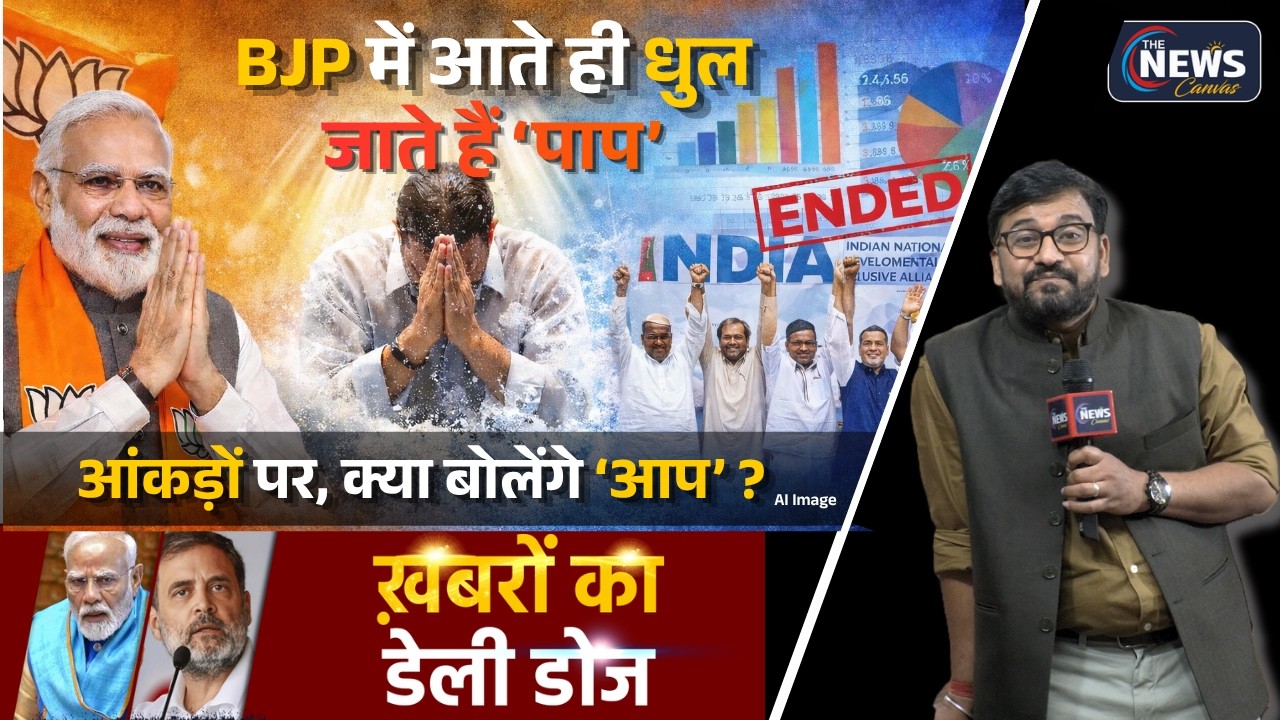 5 राज्यों के चुनाव से पहले BJP बनी ‘राजनीति की गंगा’? बड़ा सवाल | The News Canvas