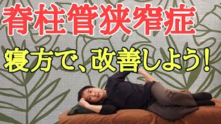 脊柱管狭窄症は、腰痛枕で改善しよう！《神戸市灘区 神戸いろは整体院》