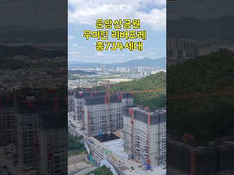 #운암산우미린#운암산공원우미린리버포레#광주금나라부동산#광주광역시신축아파트#아파트드론