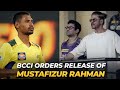 BCCI ORDERS RELEASE OF MUSTAFIZUR RAHMAN | KKR CONFIRMS AHEAD OF IPL SEASON 🔥