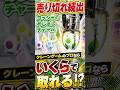 ヨッシーのめじるしチャームの攻略法発見#クレーンゲーム #ufoキャッチャー # ゲーセン #ゲームセンター #arcade