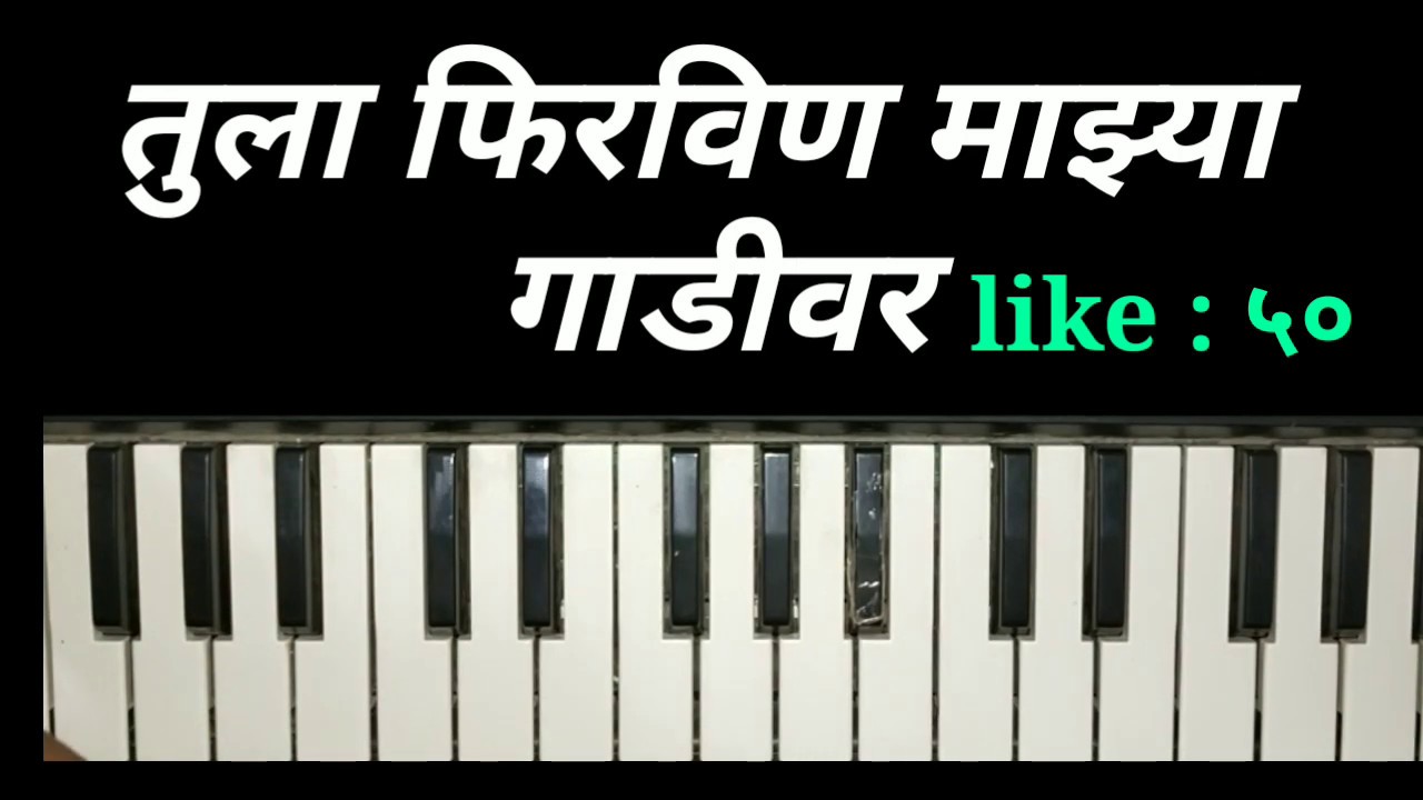  tila firun majhya gadivr on piano tutorial easy Marathi language