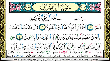 سورة آل عمران  Surah Al Emran  وديع اليمني Wadi' Al Yamani