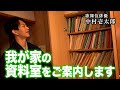 我が家の資料室をご案内します【かずたろう歌舞伎クリエイション】