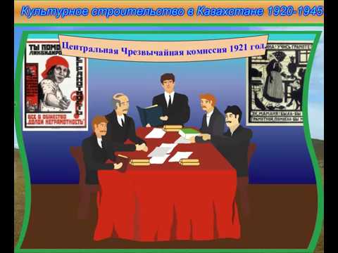 Культура Казахстана в 1920 - 1945 гг
