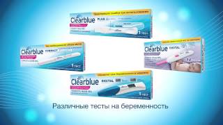 Многообразие тестов на беременность Clearblue