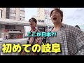 ここが日本?! 初めて岐阜に行って韓国人が衝撃を受けました!想像していた日本と全然違う!美しすぎる!