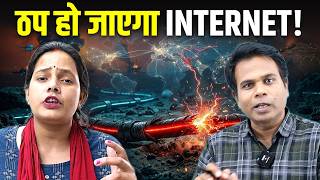 Iran War की वजह से Internet Shutdown हो जाएगा? Submarine Cable Cut!, Bharat Ek Nayi Soch