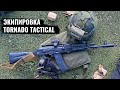 Одежда и снаряжение TORNADO TACTICAL. Экипировка спецназа #тактическаяодежда #снаряжение #спецназ