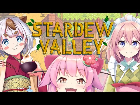 【#stardew valley】農夫王に俺はなる！【#桜咲さん】