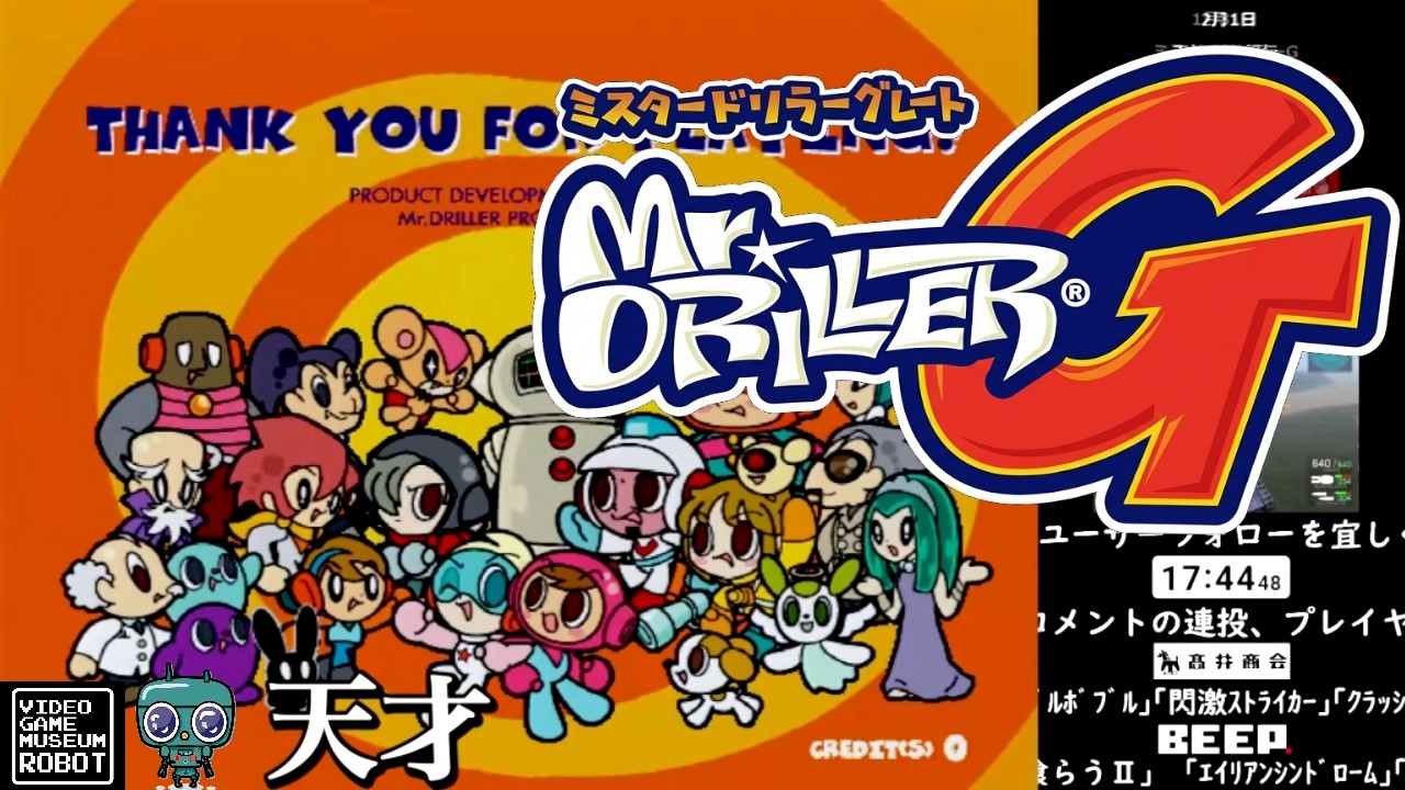 コメント付き》【ミスタードリラーG】1CC動画 - YouTube