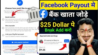 Facebook में Bank Account कैसे जोड़ें 2026 🔥| Facebook mein bank account kaise add Karen