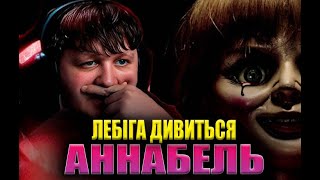 видео: ЛЕБІГА ДИВИТЬСЯ  картинка: ЛЕБІГА ДИВИТЬСЯ