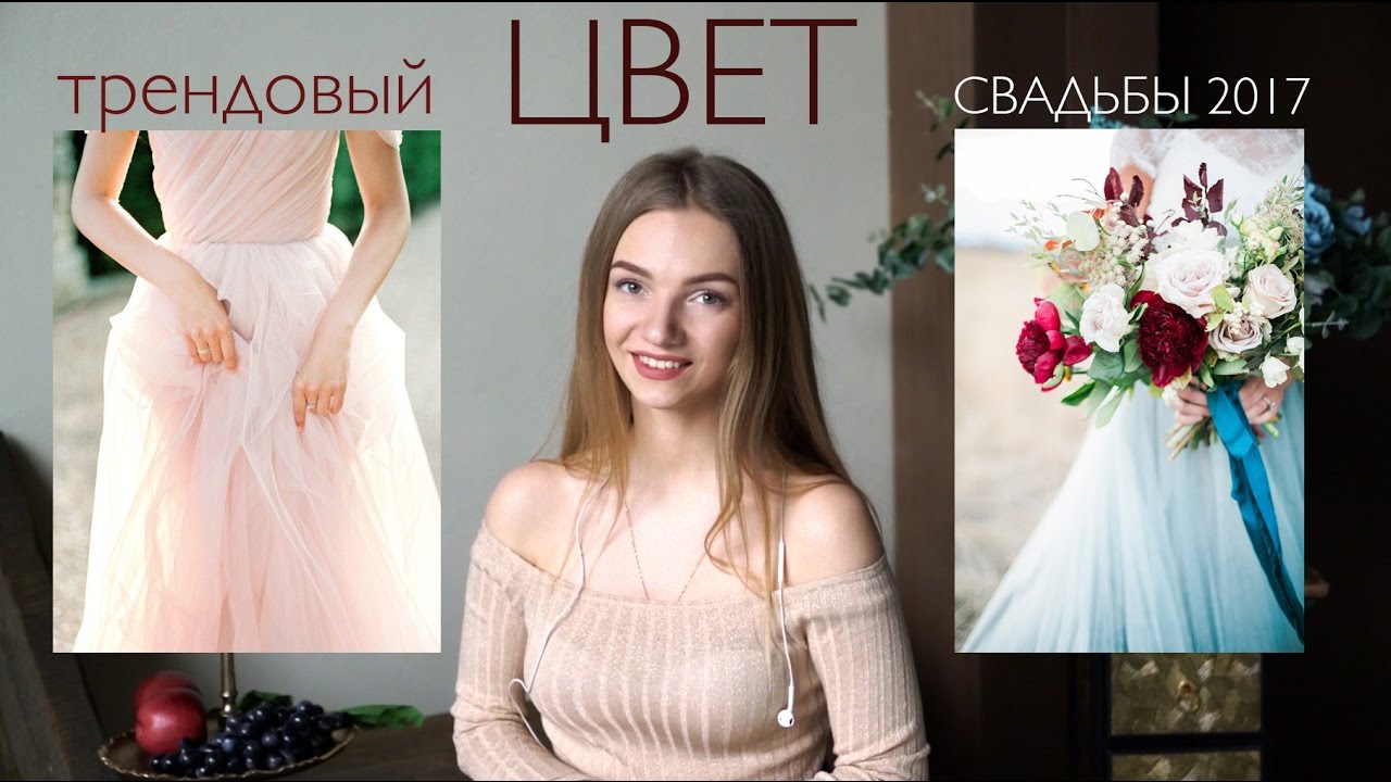 Модный цвет свадьбы в 2019 году рекомендации Модный цвет свадьбы в 2019 году рекомендации